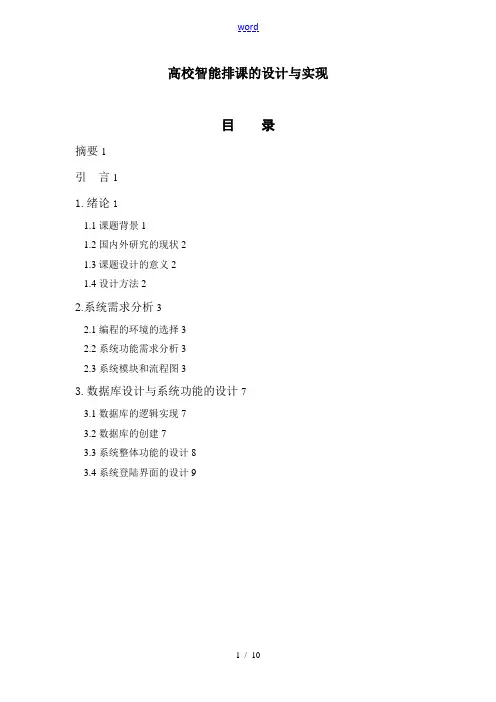 高效智能排课系统