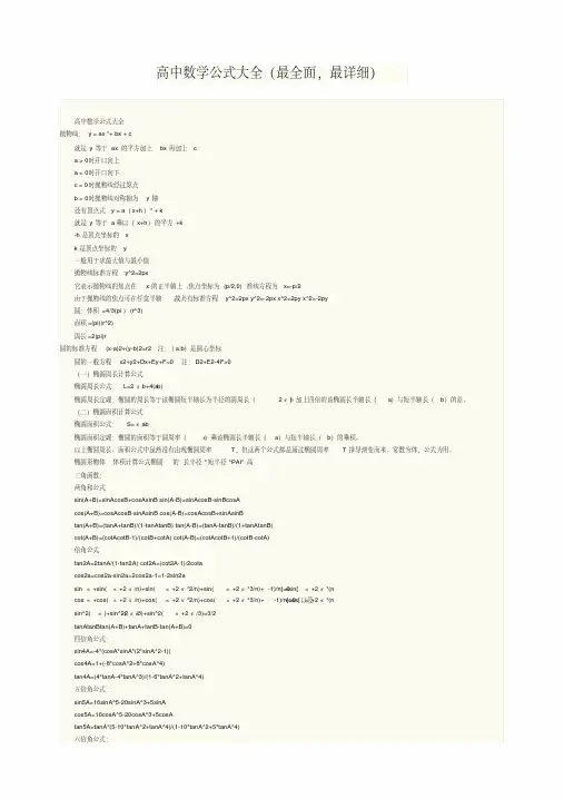 高中数学公式大全(最全面,最详细)