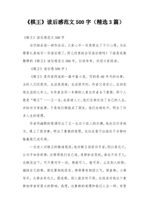 《棋王》读后感范文500字(精选3篇)