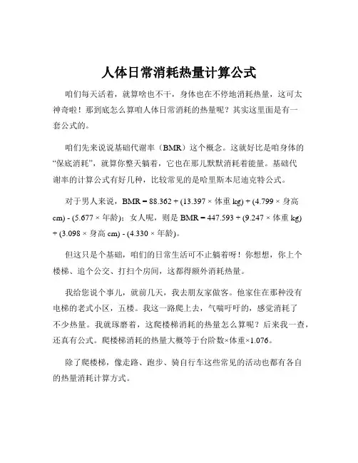 人体日常消耗热量计算公式