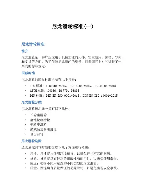 尼龙滑轮标准(一)
