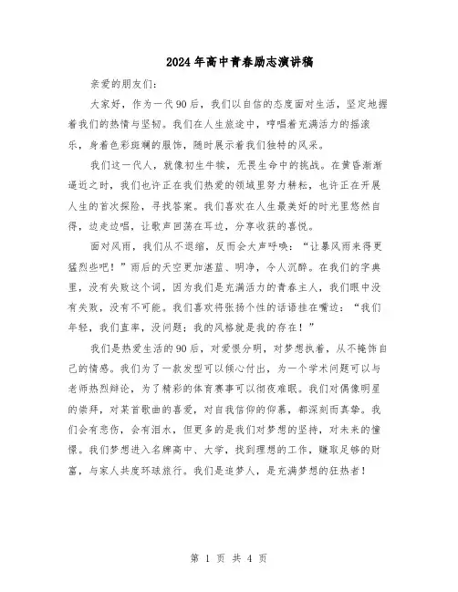 2024年高中青春励志演讲稿（3篇）