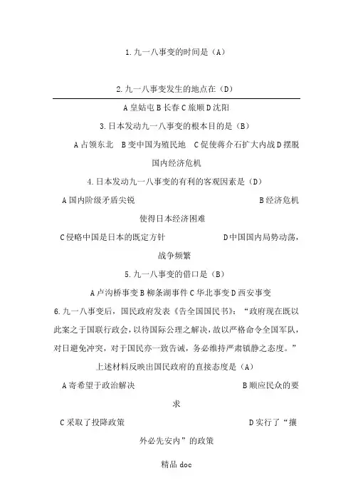 九一八知识竞赛题