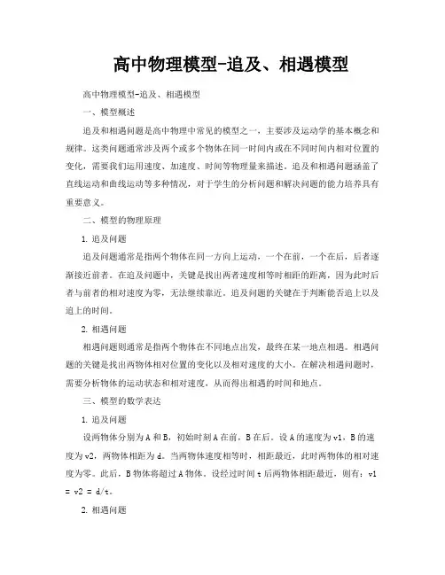 高中物理模型追及、相遇模型