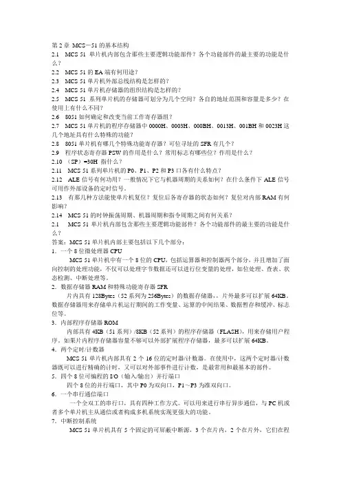 《单片机原理及应用》课后习题答案.ppt.Convertor