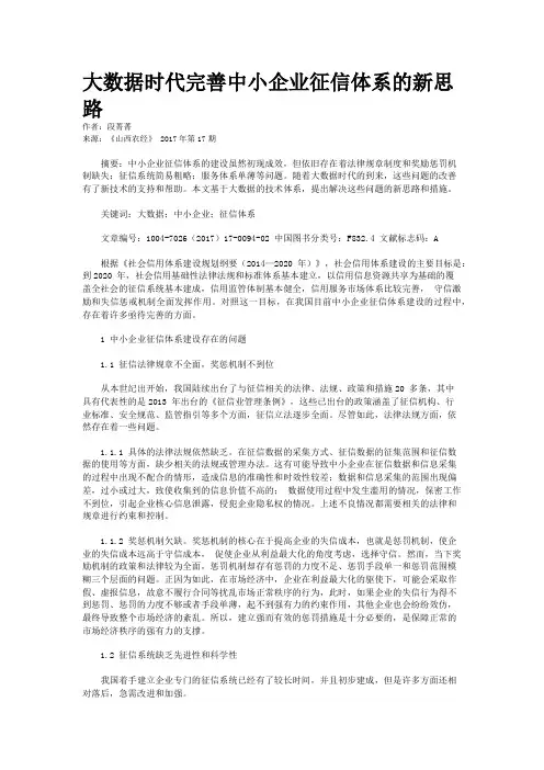 大数据时代完善中小企业征信体系的新思路