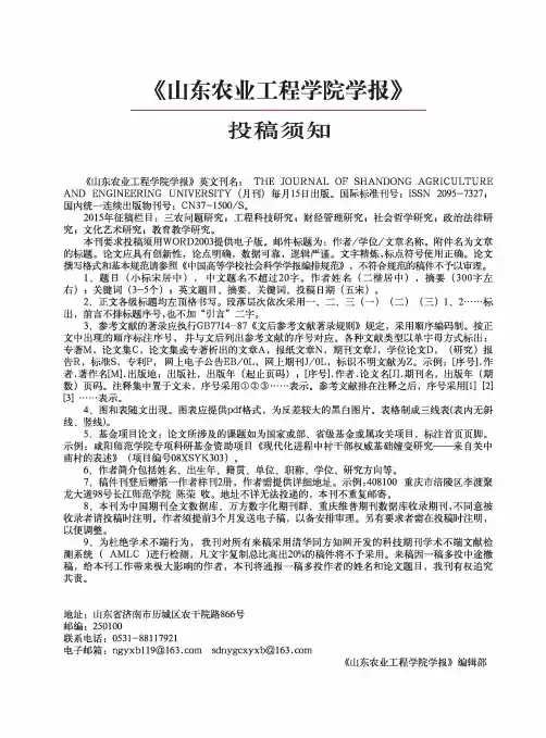 《山东农业工程学院学报》投稿须知