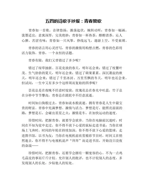 五四的诗歌手抄报：青春赞歌