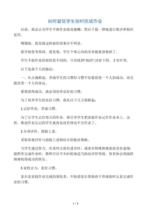 如何督促学生按时完成作业