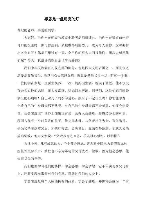 感恩教育材料