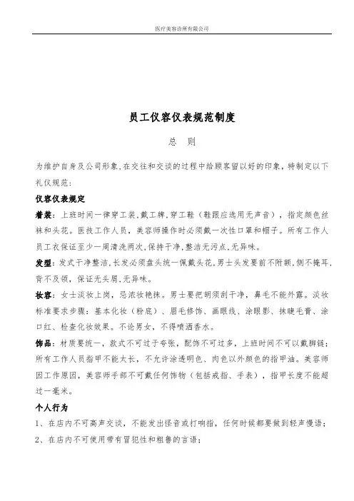 医美整形员工仪容仪表标准