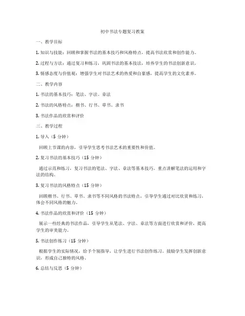 初中书法专题复习教案