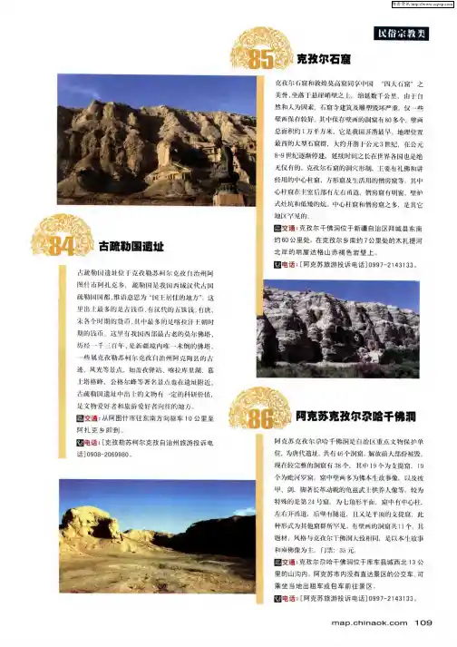 阿克苏克孜尔尕哈千佛洞