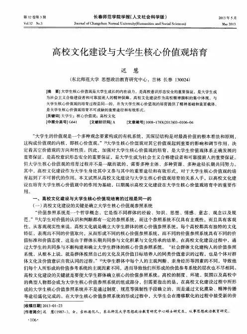 高校文化建设与大学生核心价值观培育