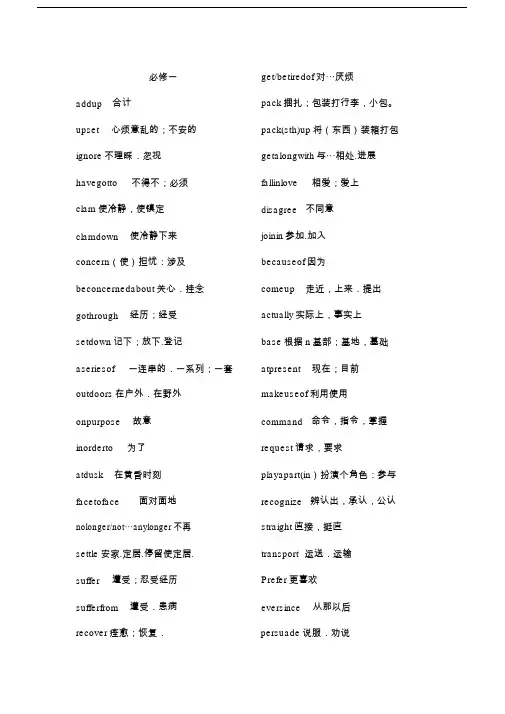 高中英语必修一。二单词表黑体字部分的。-(8652)
