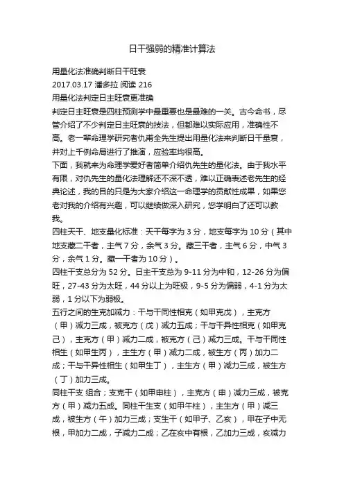 日干强弱的精准计算法