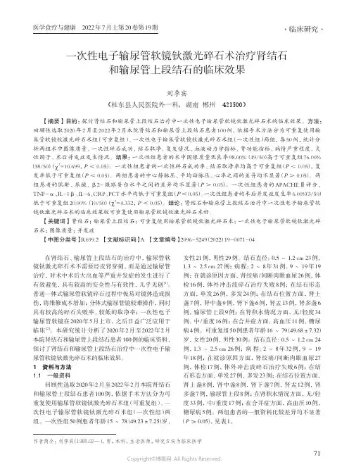 一次性电子输尿管软镜钬激光碎石术