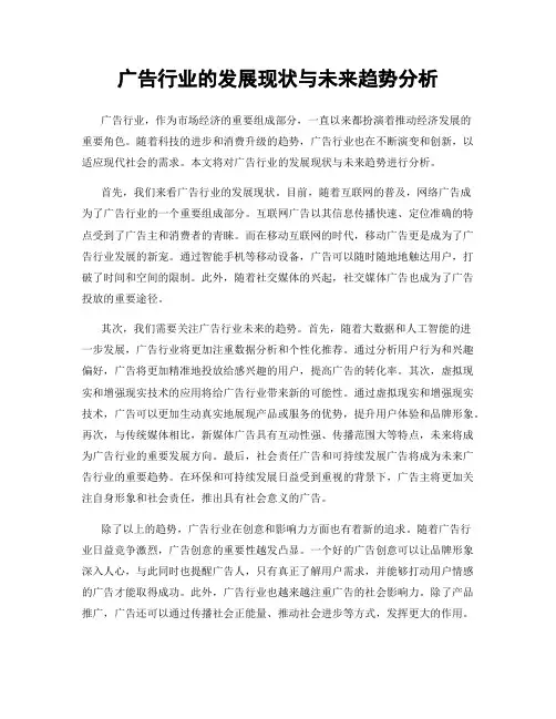 广告行业的发展现状与未来趋势分析