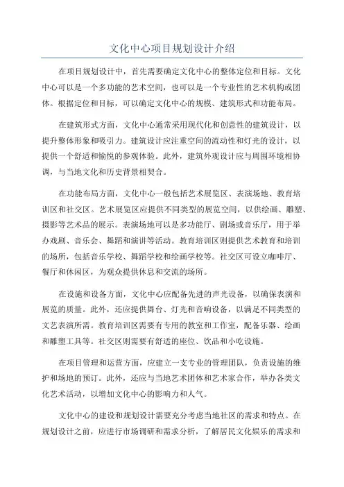 文化中心项目规划设计介绍