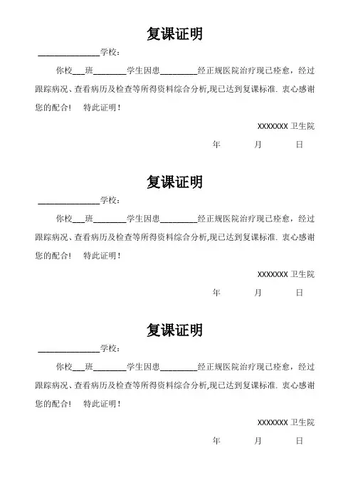 复课证明