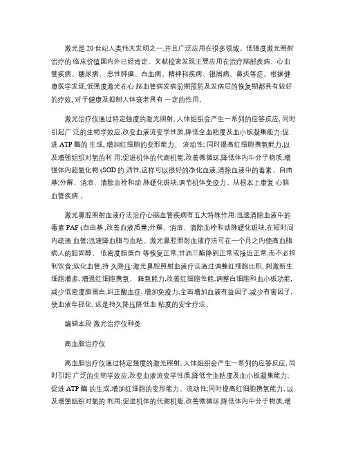 激光治疗仪讲解