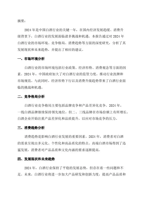 2024年白酒行业深度研究报告
