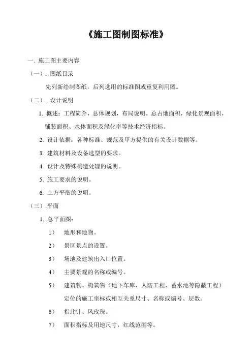 《施工图制图标准》