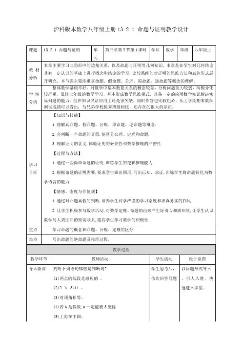 13.2.1命题与证明（教案）