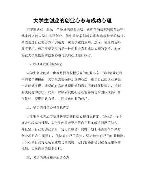 大学生创业的创业心态与成功心理