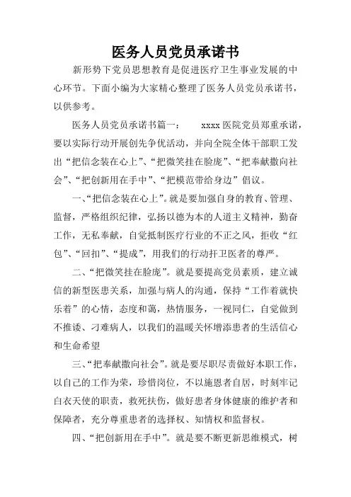 医务人员党员承诺书