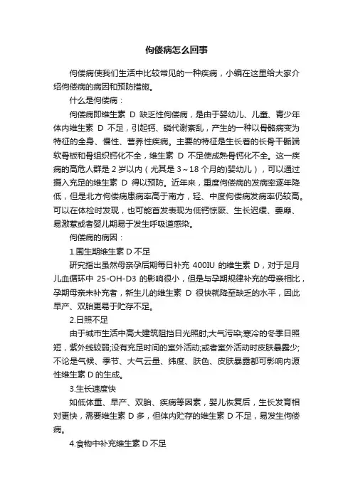 佝偻病怎么回事