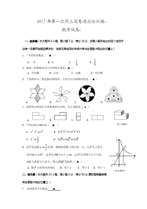 2019-2020年九年级第一次模拟联考(网上阅卷适应性训练)数学试题