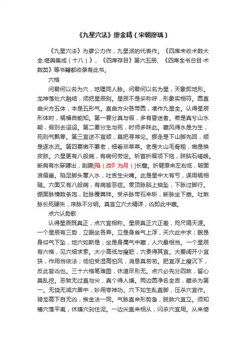 《九星穴法》廖金精（宋朝廖瑀）