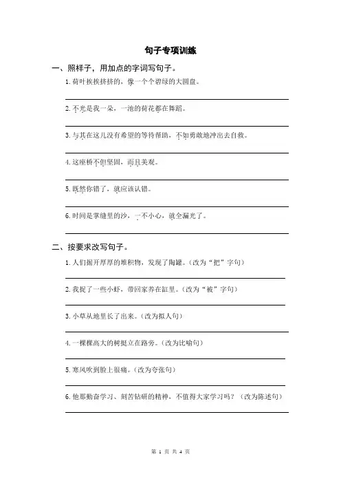 三年级下册语文-句子专项训练(含参考答案)
