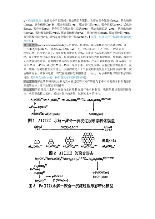 无机絮凝剂