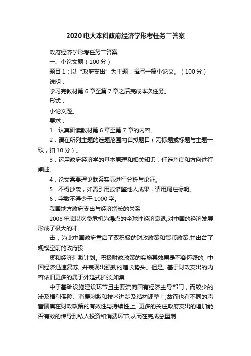 2020电大本科政府经济学形考任务二答案