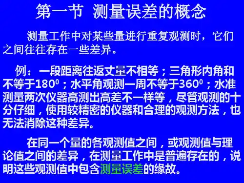 第六章误差基本知识