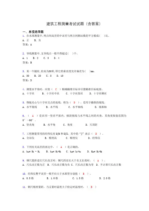 建筑工程测量期末考试试题(含答案)atl