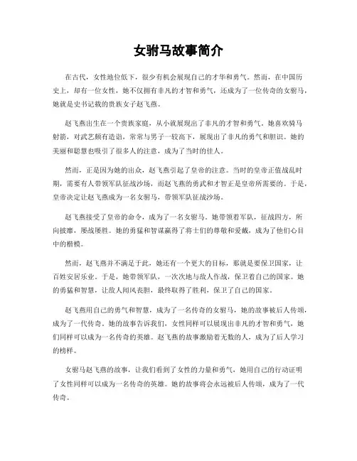 女驸马故事简介