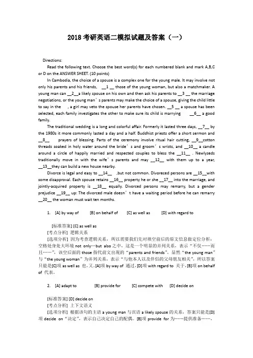 考研英语二模拟试题及答案