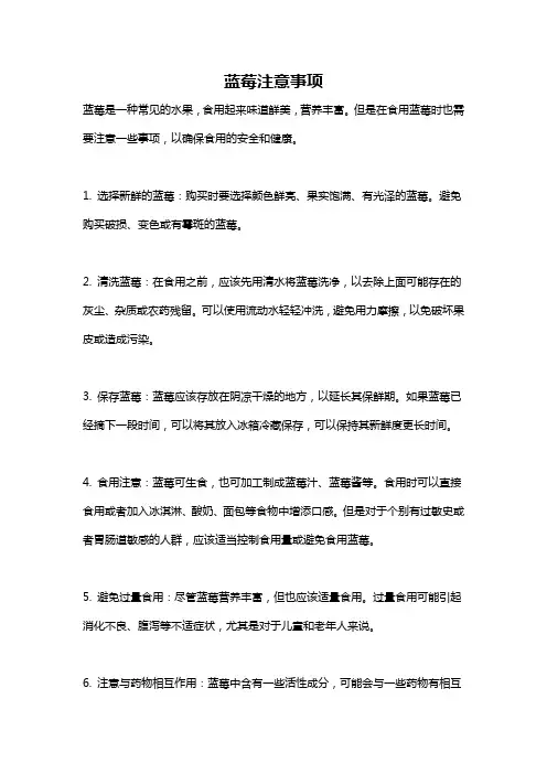 蓝莓注意事项