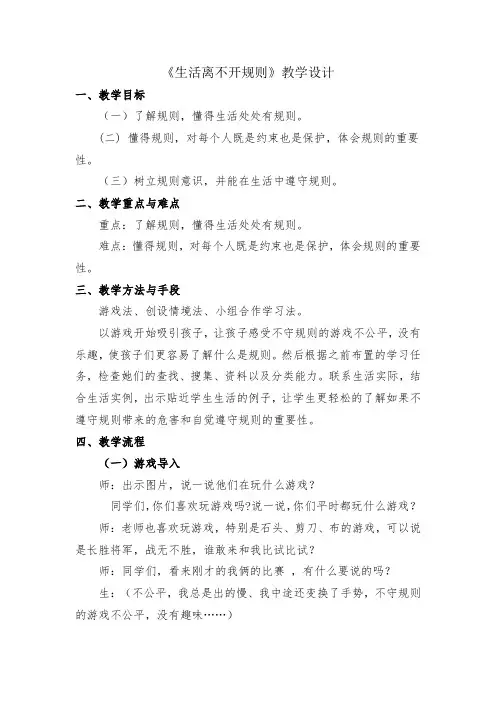 生活离不开规则 教案