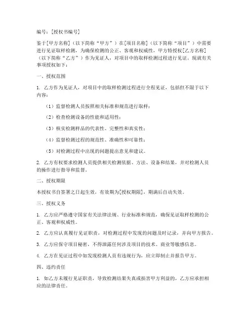 见证取样检测授权书