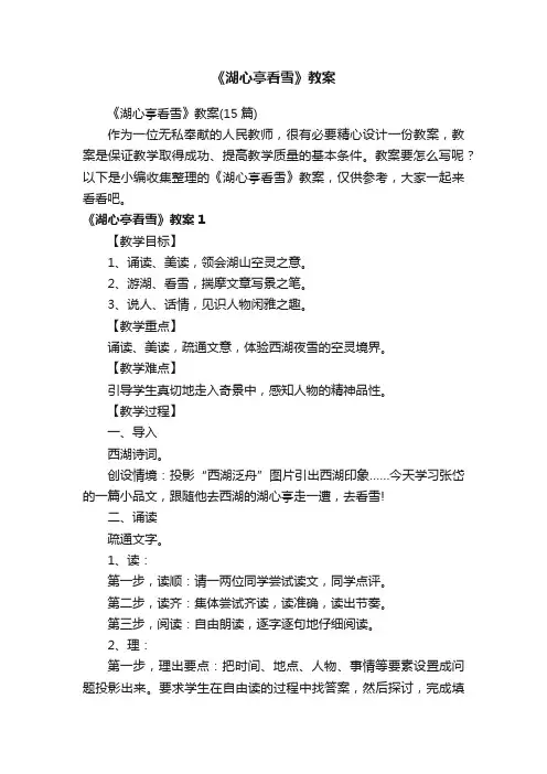 《湖心亭看雪》教案（15篇）