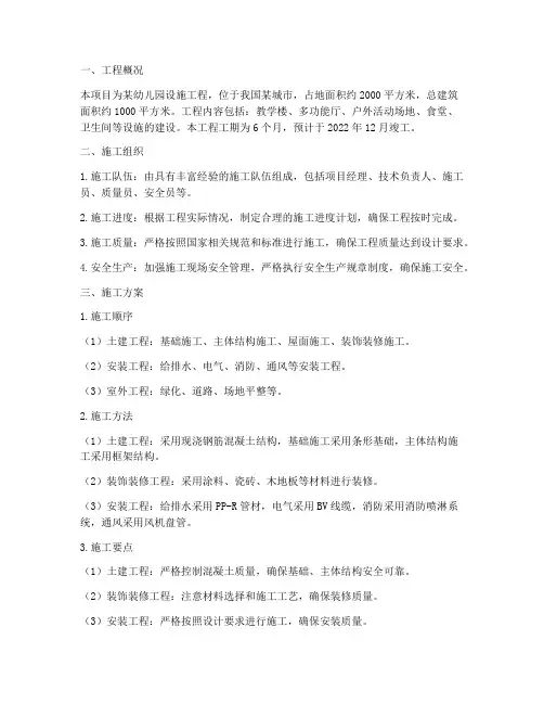 幼儿园设施工程施工方案