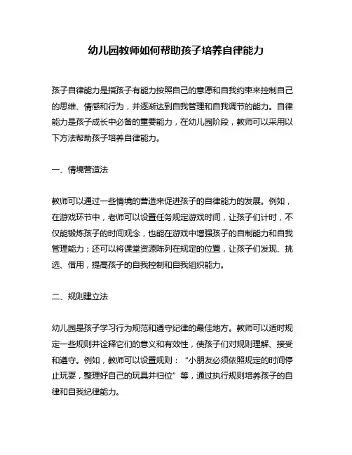幼儿园教师如何帮助孩子培养自律能力