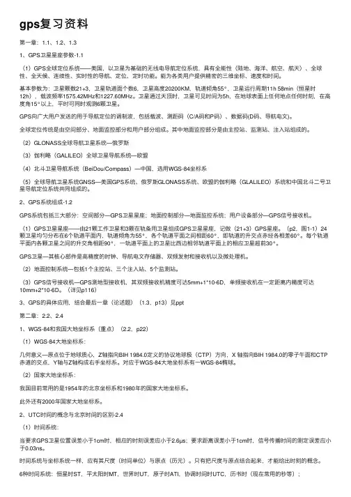 gps复习资料