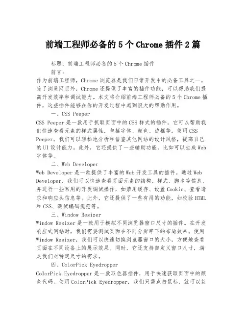 前端工程师必备的5个Chrome插件
