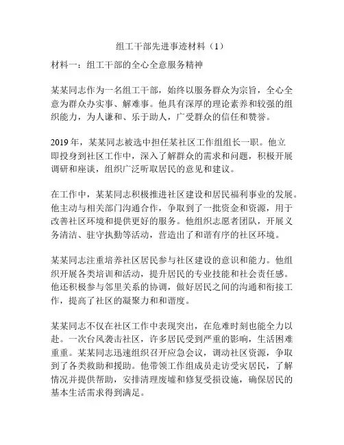 组工干部先进事迹材料(1)