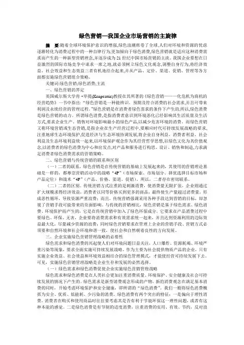 绿色营销